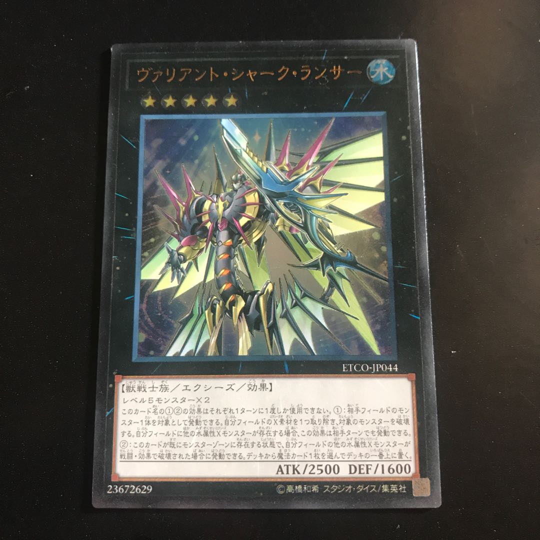 Valiant Shark Lancer Ultimate Rare