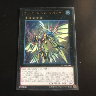 Valiant Shark Lancer Ultimate Rare