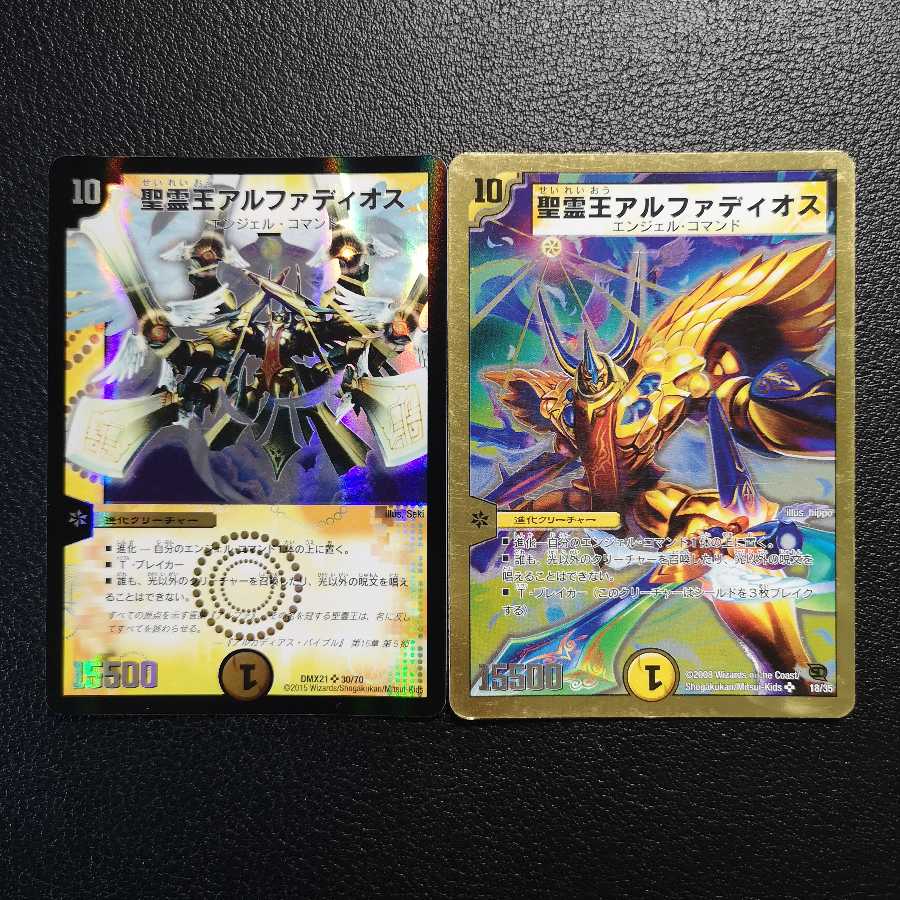 聖霊王アルファディオス2枚セット