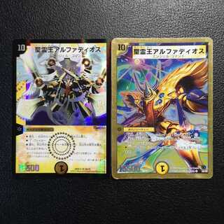 聖霊王アルファディオス2枚セット