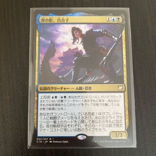 <専用>MTG 虎の影、百合子&デリーヴィー