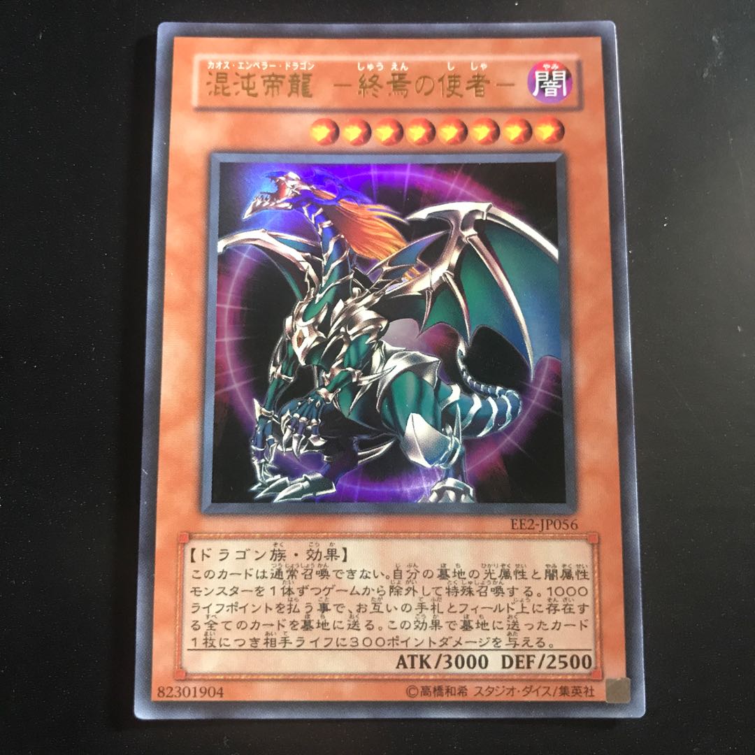 Chaos Imperial Dragon -Emissary of the End- Ultra Rare