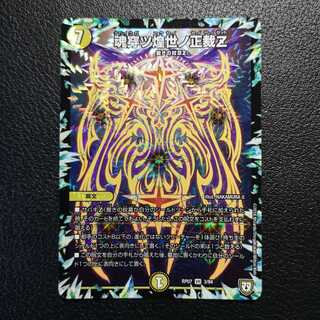 魂穿ツ煌世ノ正裁Z