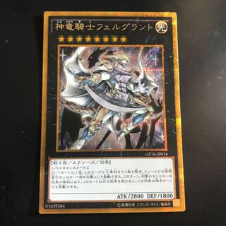 Divine Dragon Knight Felgrand Gold Secret Rare