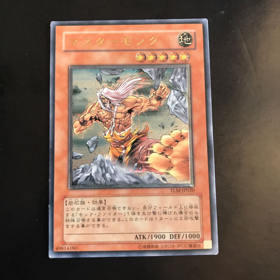 マスターモンク