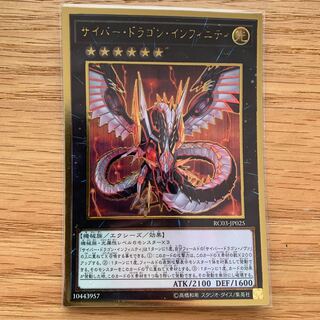 サイバー・ドラゴン・インフィニティ(既存イラスト) プレミアムゴールドレア