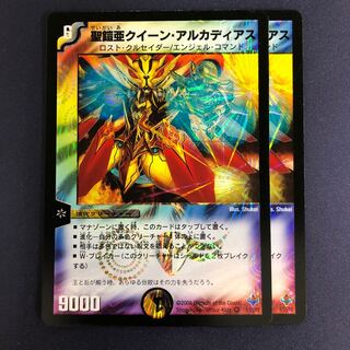 聖鎧亜クイーン・アルカディアス 初期 2枚