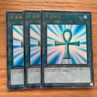 死者蘇生 ウルトラレア