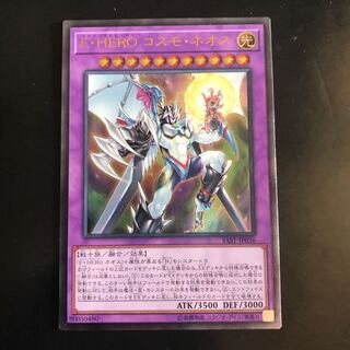 Elemental HERO Cosmo Neos Ultimate Rare