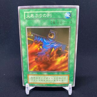 火あぶりの刑 スーレア