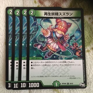 再生妖精スズラン