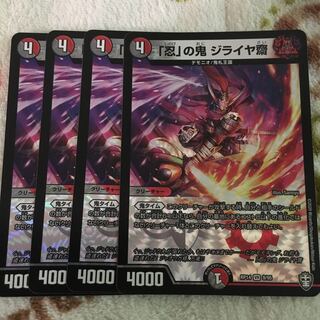 「忍」の鬼 ジライヤ齋