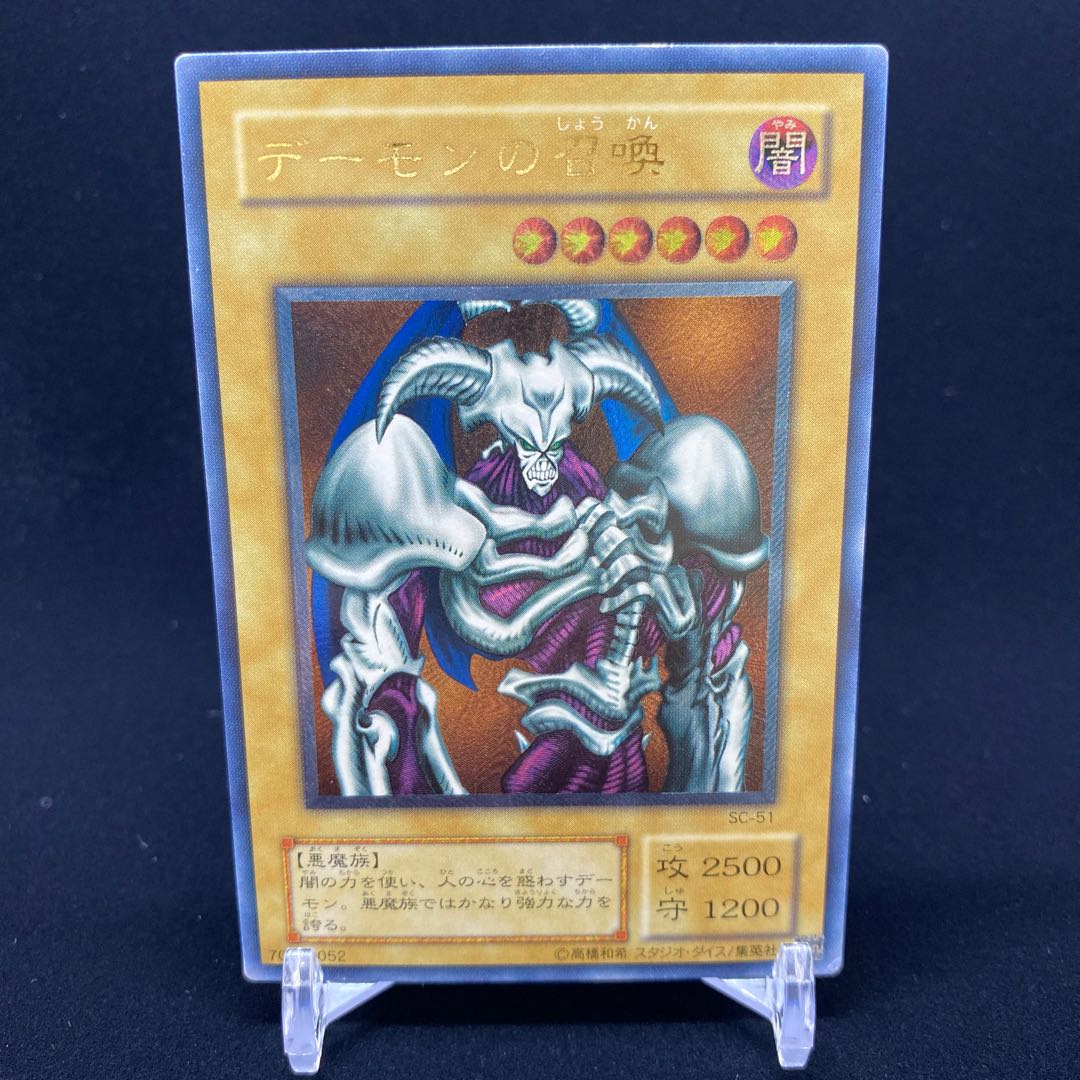 Summoned Skull Relief