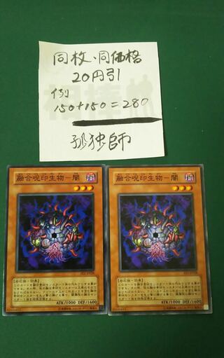 融合呪印生物-闇 ノーマル