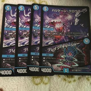 ハリケーン・クロウラー｜ブレイン・チャージャー