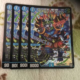 コスパンダメソッド 1枚