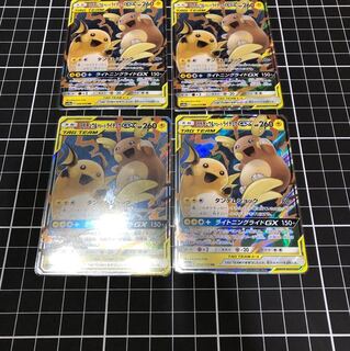 ライチュウ＆アローラライチュウGXセット