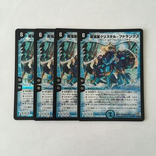 F160 超電星クリスタル・ファランクス VR 4枚セット デュエマ トレトレ