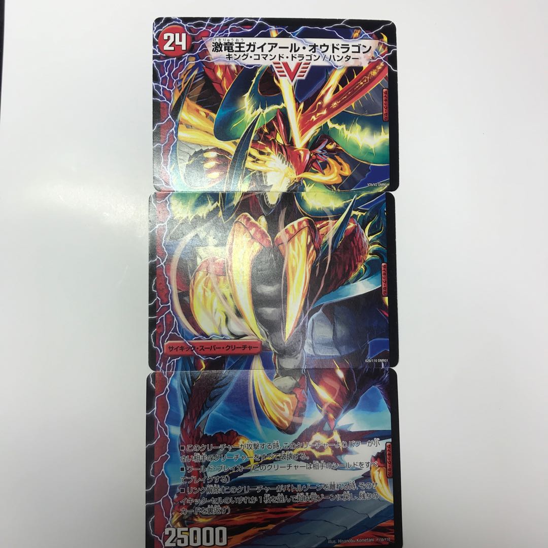 ガイアール・カイザー｜激竜王ガイアール・オウドラゴン(上)