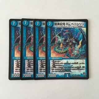 F162 Dragon element symbol Rv Penicillin VR set of 4 DUEMA TREATLE