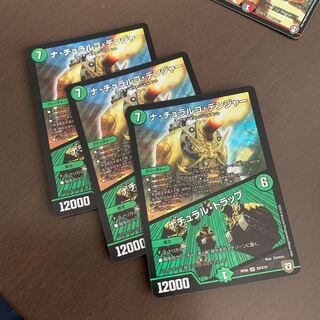 ナ・チュラルゴ・デンジャー｜ナチュラル・トラップ SR