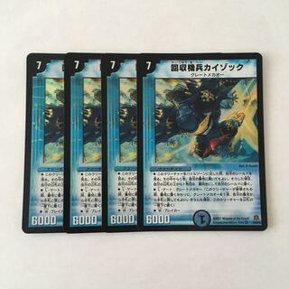 F167 Reclaim Kai Zok VR Set of 4 DUEMA TREATLE