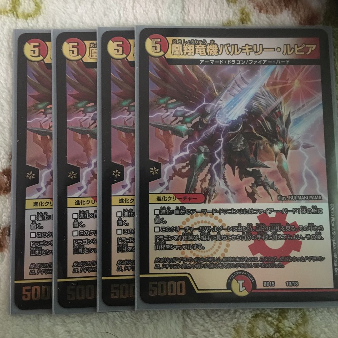 凰翔竜機バルキリー・ルピア