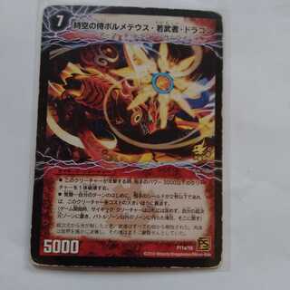 時空の侍　ボルメテウス若武者　ドラゴン　戦国の覚醒者　メビウス武者　ドラゴン