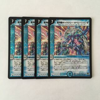 F169 超神羅ギャラクシー・オペレーションθ VR 4枚 デュエマ トレトレ