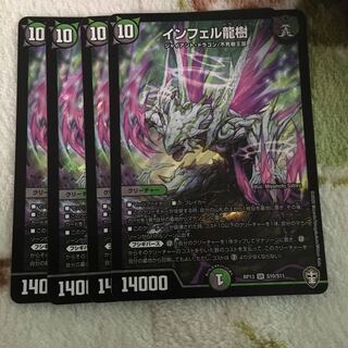 インフェル龍樹