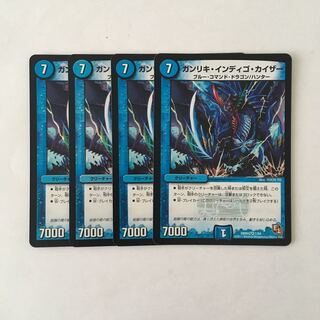 F171 ガンリキ・インディゴ・カイザー VR 4枚セット デュエマ トレトレ