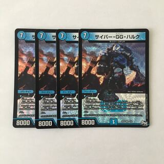 F173 サイバー・GG・ハルク VR 4枚セット デュエマ トレトレ