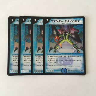 F175 コマンダー・テクノバスター VR 4枚セット デュエマ トレトレ