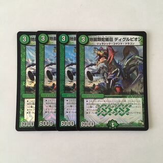 F177 地掘類蛇蝎目 ディグルピオン VR 4枚セット デュエマ トレトレ