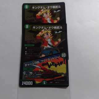 Kingdom Ou Kabuto Charge 3 times, free entry!　Set of 2