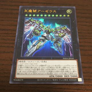 天霆號アーゼウス ウルトラレア