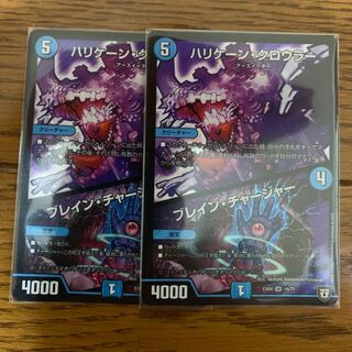 ハリケーンクロウラー/ブレインチャージャー 2枚セット