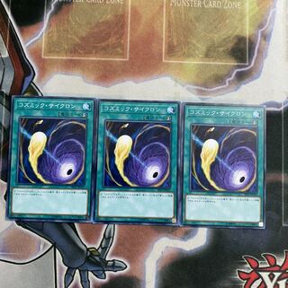 コズミックサイクロン