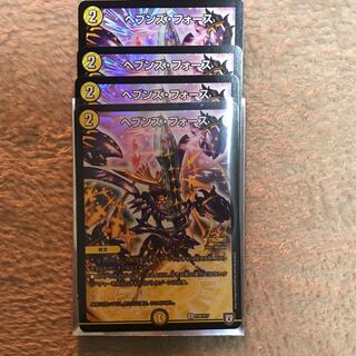 ヘブンズ・フォース