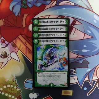 Fairy Backstage Lara Life, set of 4