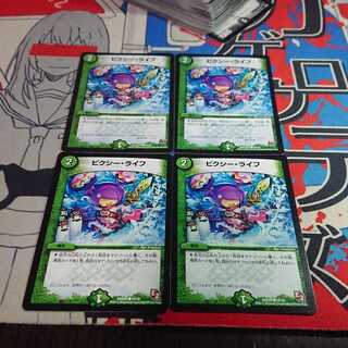 ピクシー・ライフ