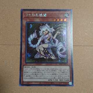 リセの蟲惑魔（日本版イラスト） シークレットレア