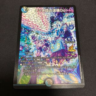 テック団の波壊Go! R-foil