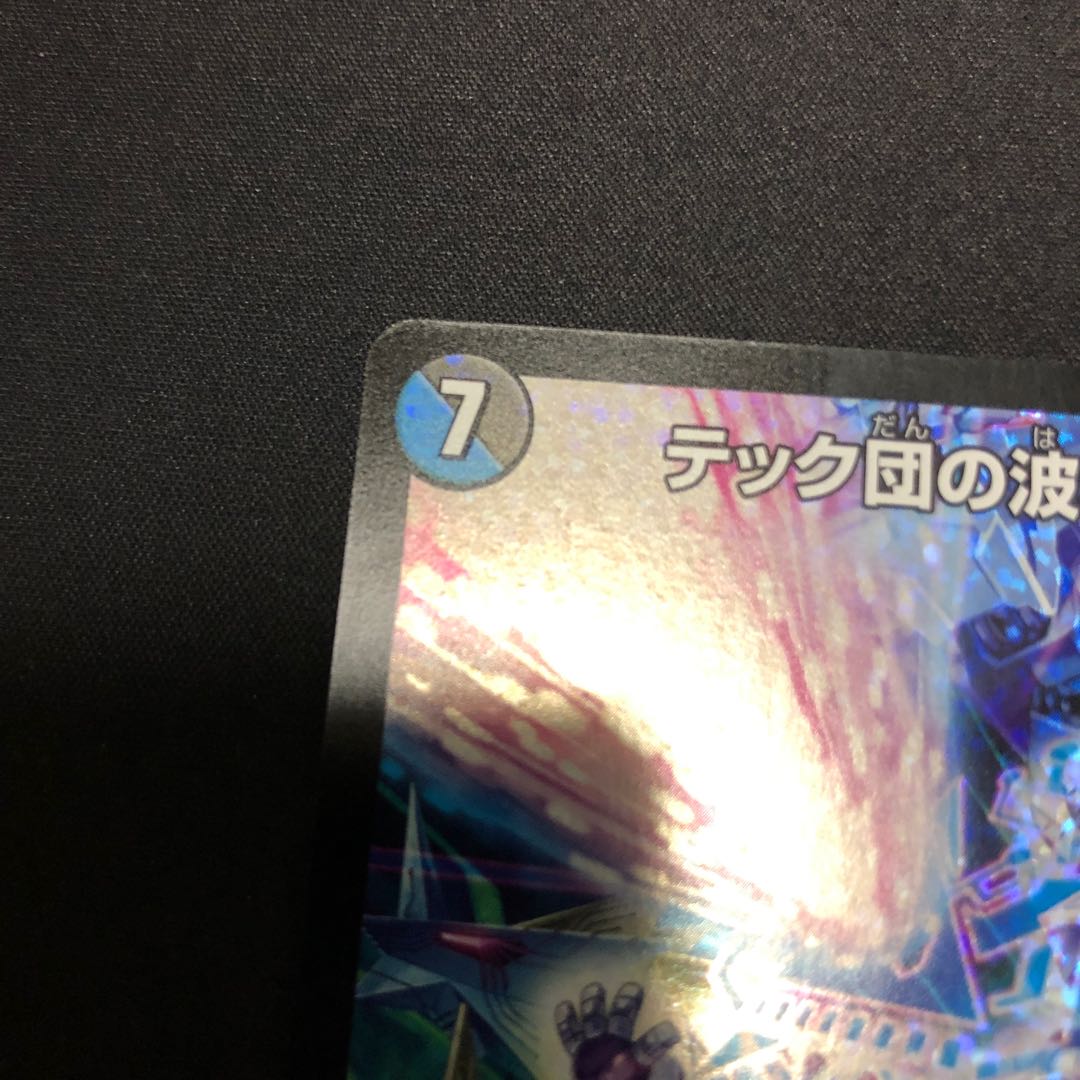 テック団の波壊Go! R-foil