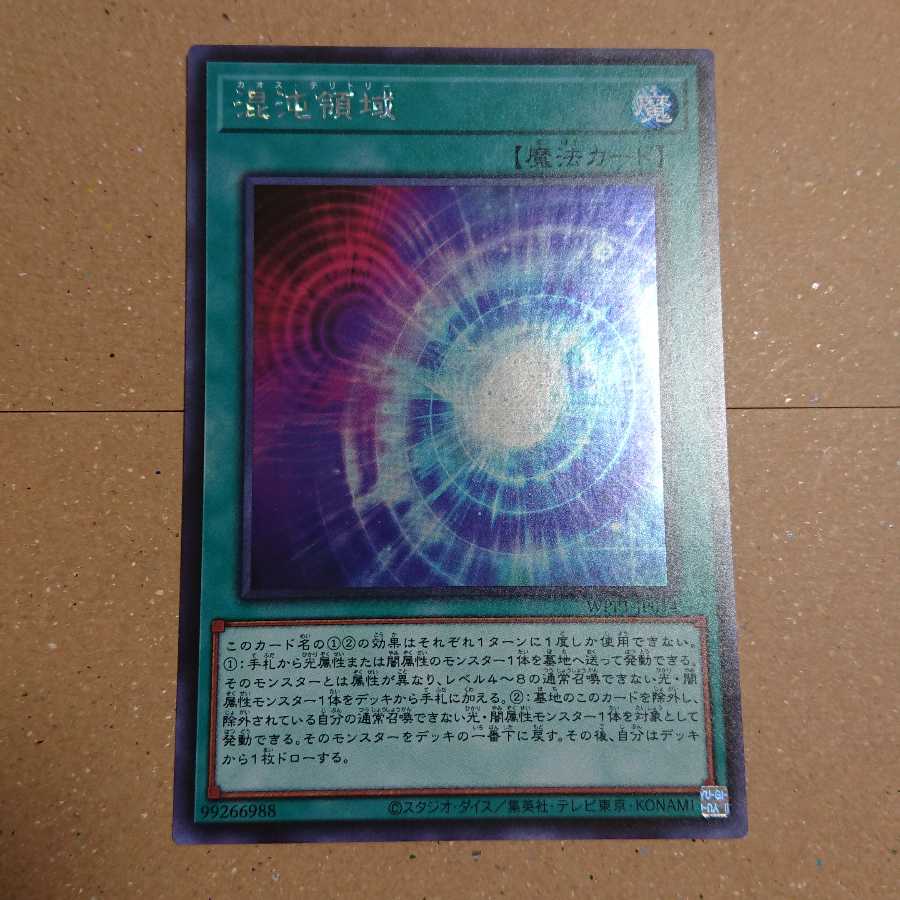 混沌領域 シークレットレア