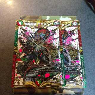 勝熱龍主 モモキング KGM  二枚