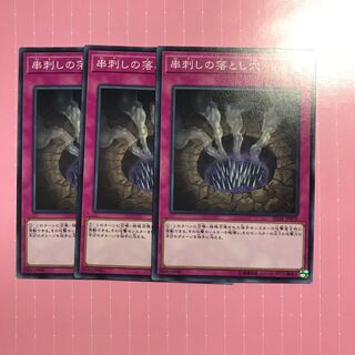 串刺しの落とし穴