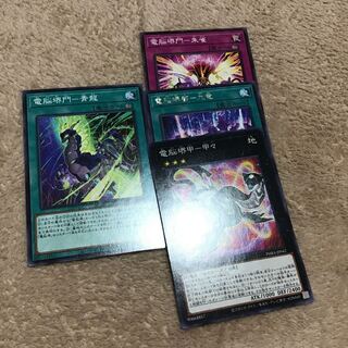 電脳堺セット計4枚