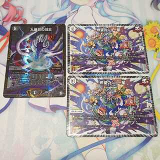 九番目の旧王 希望のジョー星  計3枚