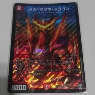 メガ・マグマ・ドラゴン